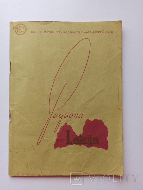 Паспорт радиола "Латвия", фото №2