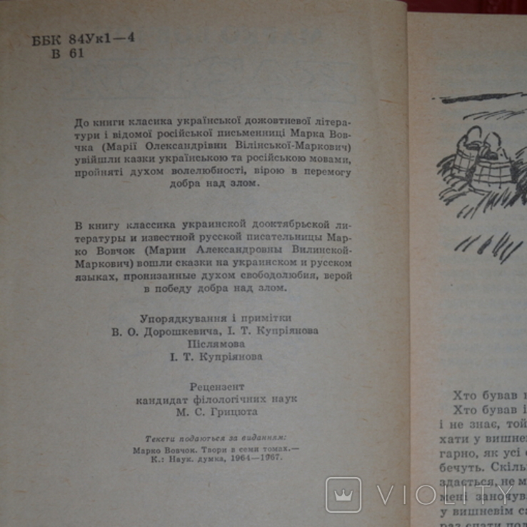 Марко Вовчок Казки, фото №6