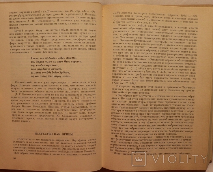 Віктор Шкловський, "Гамбургский счет. Статьи, воспоминания, эссе, 19141933" (1990), фото №4