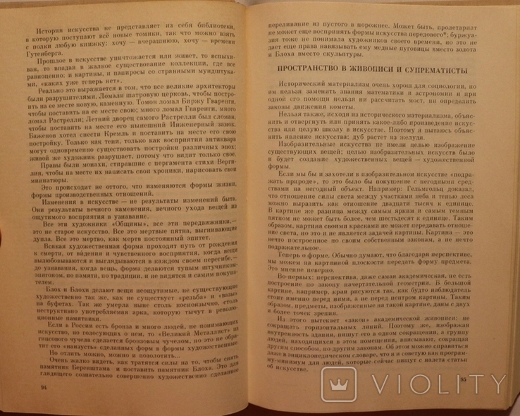 Віктор Шкловський, "Гамбургский счет. Статьи, воспоминания, эссе, 19141933" (1990), фото №5