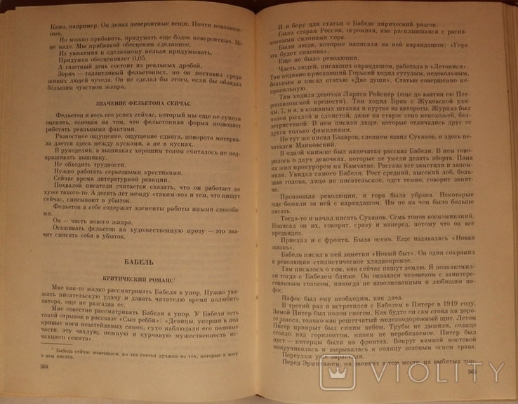 Віктор Шкловський, "Гамбургский счет. Статьи, воспоминания, эссе, 19141933" (1990), фото №8