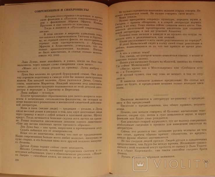 Віктор Шкловський, "Гамбургский счет. Статьи, воспоминания, эссе, 19141933" (1990), фото №9