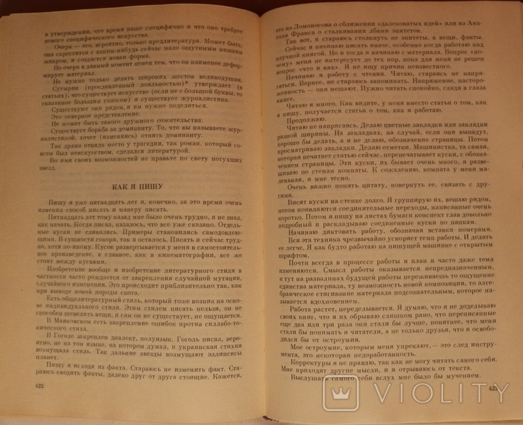 Віктор Шкловський, "Гамбургский счет. Статьи, воспоминания, эссе, 19141933" (1990), фото №11