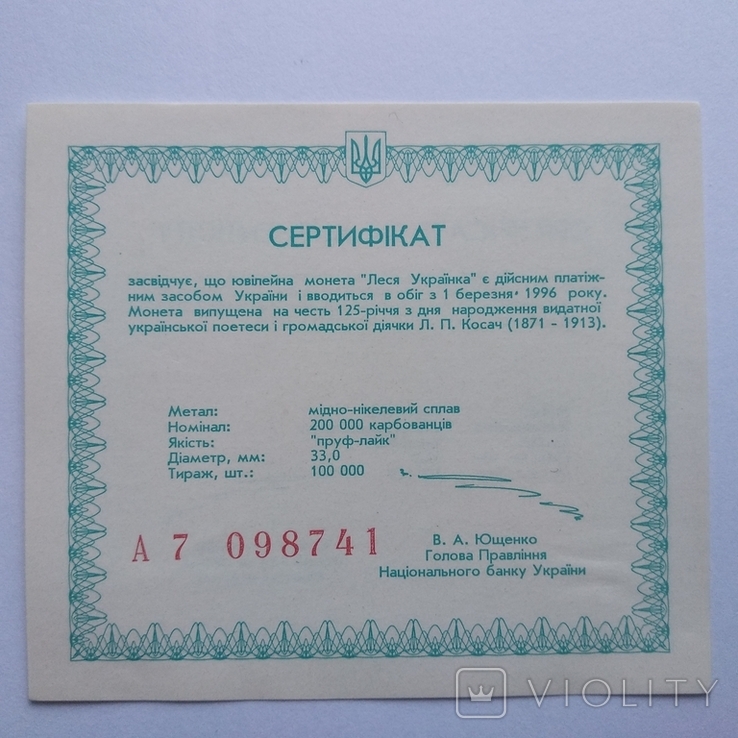 Сертифікат до монети Леся Українка