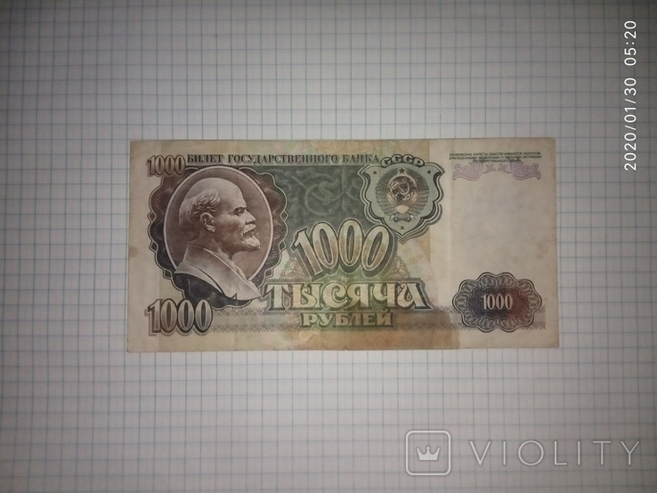 СССР 1000 рублей 1992 г., фото №2