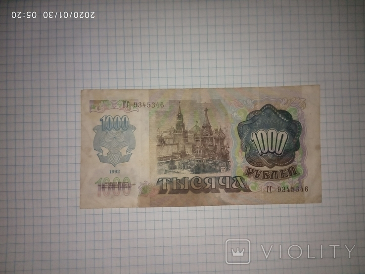 СССР 1000 рублей 1992 г., фото №3
