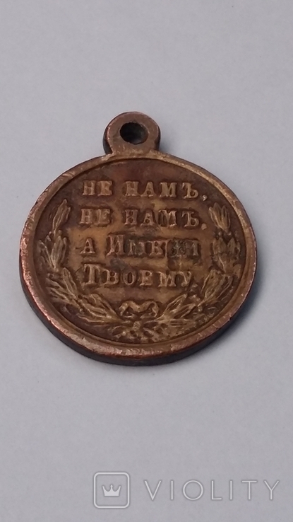 Медаль 1877-1878 Копия., фото №4