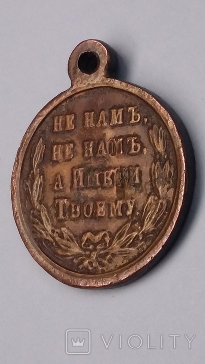 Медаль 1877-1878 Копия., фото №7