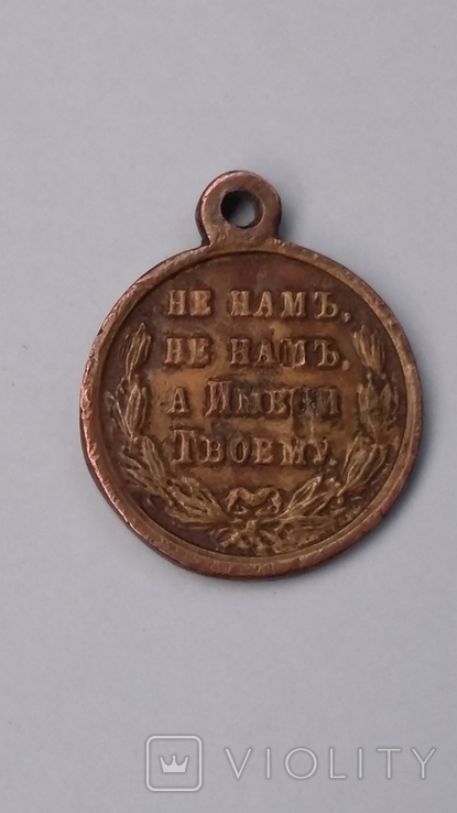 Медаль 1877-1878 Копия., фото №8