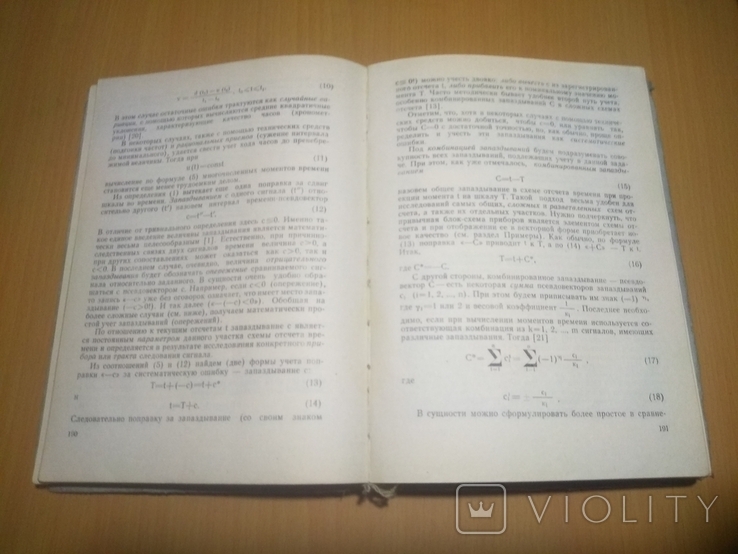 Тир. 2000 Развитие методов астрономических исследований, фото №12