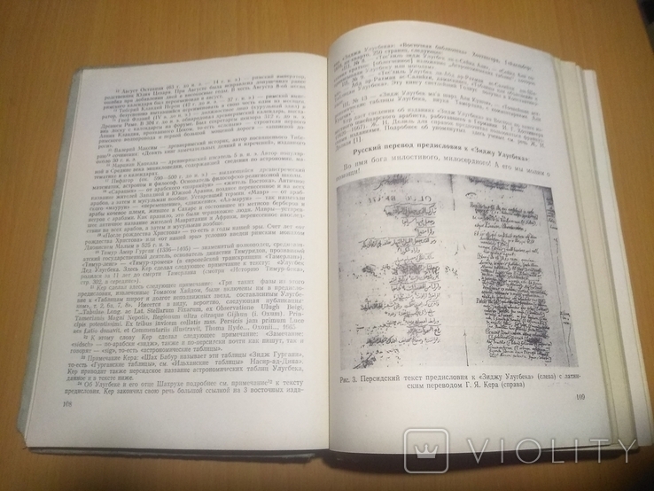 Тир. 2000 Развитие методов астрономических исследований, фото №2