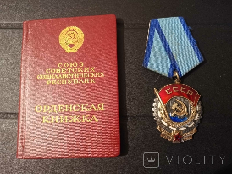 Орден "Трудового трудового Красного знамения", фото №2