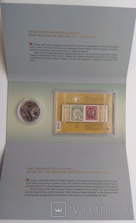 100 річчя випуску перших поштових марок України (монета + блок) Сувенірний буклет 2018 р.