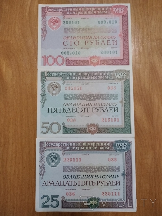 Облигации 25,50,100 рублей 1982 год пресс, фото №2