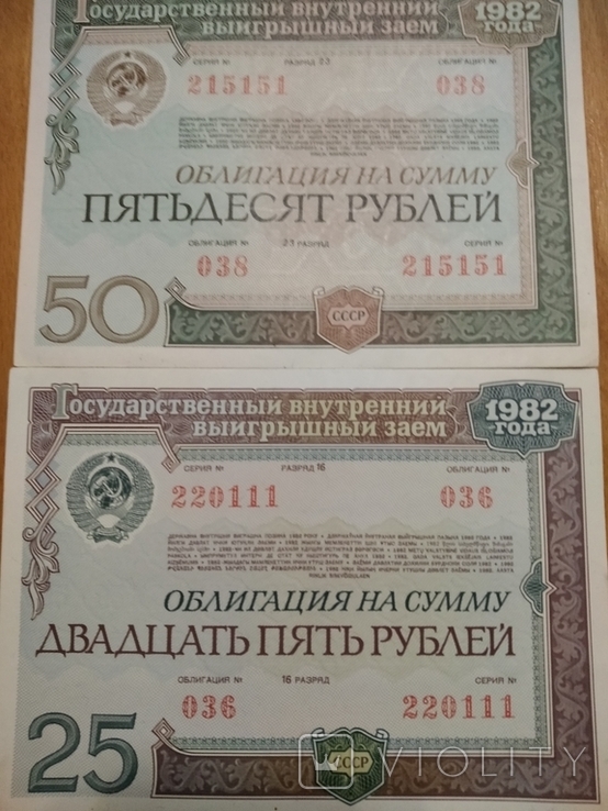 Облигации 25,50,100 рублей 1982 год пресс, фото №4