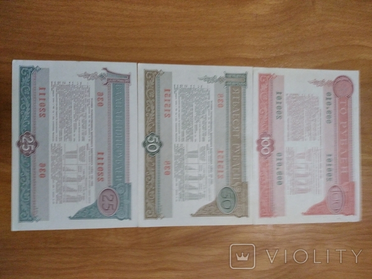 Облигации 25,50,100 рублей 1982 год пресс, фото №5