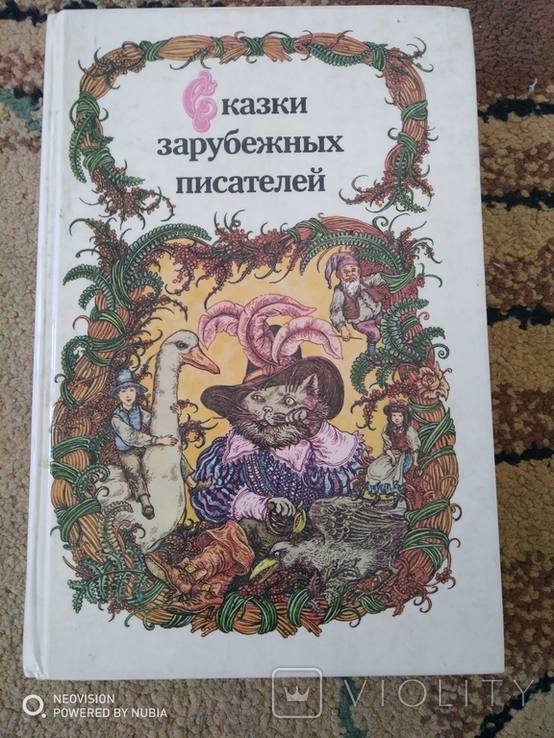 Сказки зарубежных писателей, фото №2