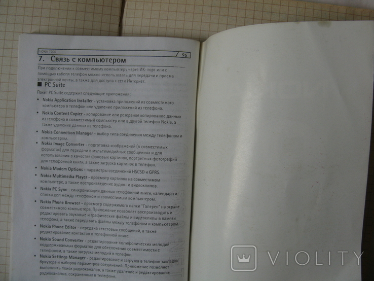 Книжка описания телефонов "Нокиа", фото №9