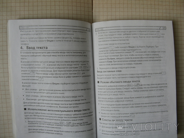 Книжка описания телефонов "Нокиа", фото №11