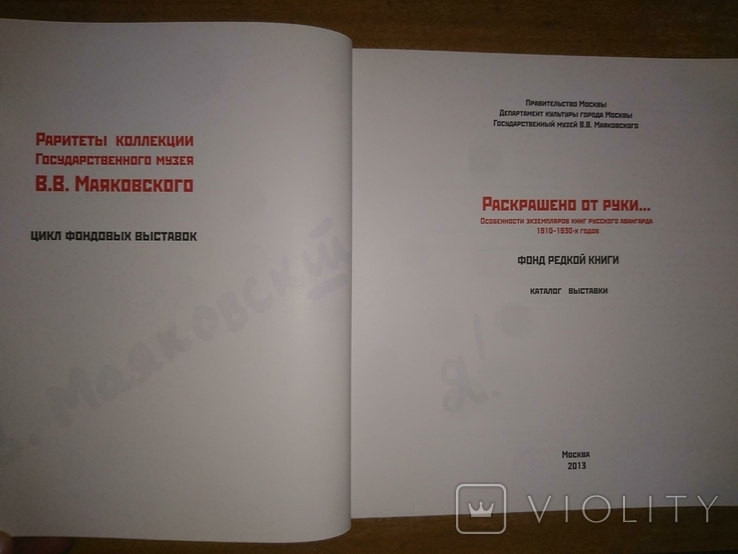 Раскрашено от руки Особенности экземпляров книг русского авангарда 1910-1930 годов., фото №4