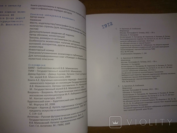 Раскрашено от руки Особенности экземпляров книг русского авангарда 1910-1930 годов., фото №7