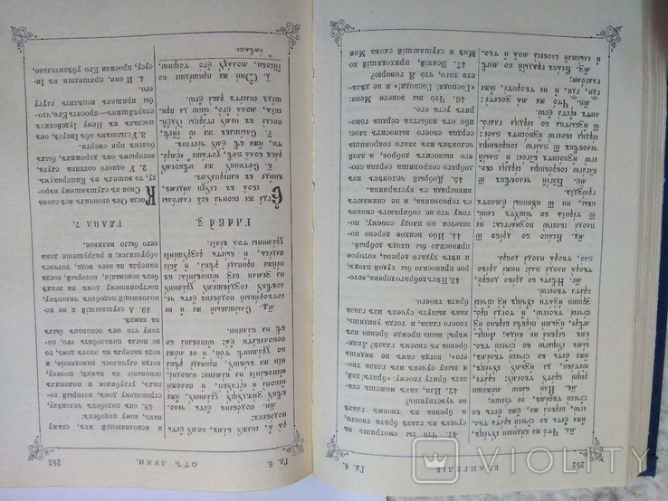 Святое Евангелие, фото №6