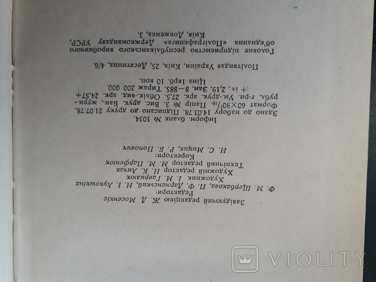 Біблійні оповіді. Зенон Косідовський, 1978р, фото №3