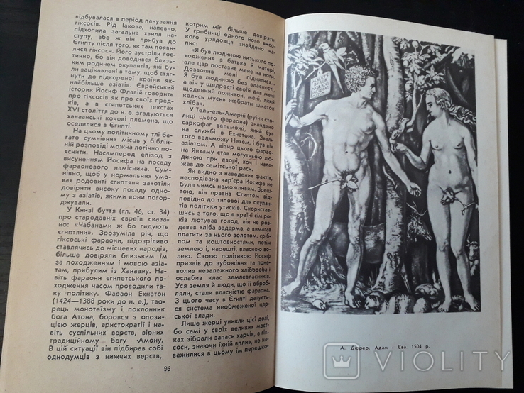 Біблійні оповіді. Зенон Косідовський, 1978р, фото №4