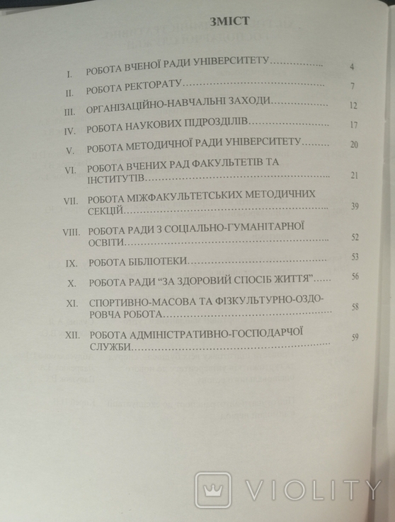 План роботи на 2004-2005 навчальний рік. Тираж 100, фото №6