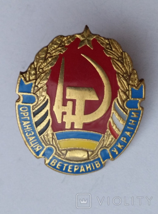 Знак Организация  Ветеранов Украины, фото №2