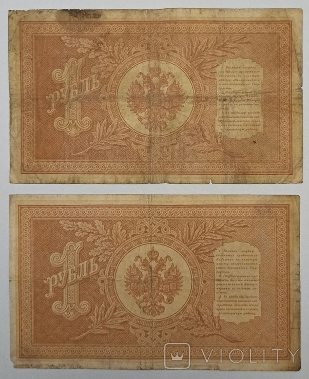 1 рубль 1898 Шипов НА-6,7,9,10,24,25, фото №3