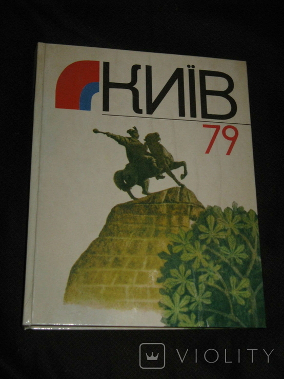 Автограф: Павло Загребельний, Мария Комиссарова и др., фото №4