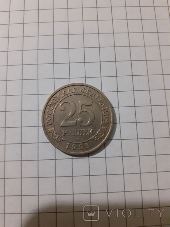 Шпицберген 25 рублей Артикуголь 1993г.