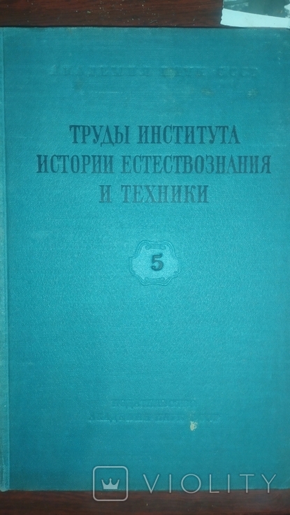 Труды института истории и техники.тир.2000