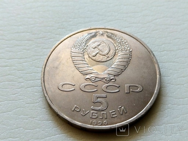 СССР Матенадаран 5 рублей., фото №3