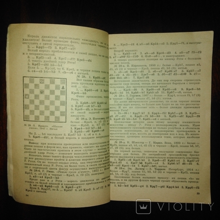 М. А. Зинар В.М. Арчаков Гармония Пешечного Этюда 1990 год., фото №6