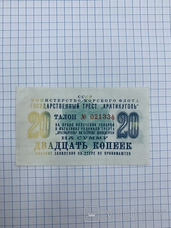 20 копеек Арктикуголь. 1961 г, фото №3