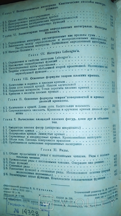 Курс анализа бесконечно малых.1933г., фото №6