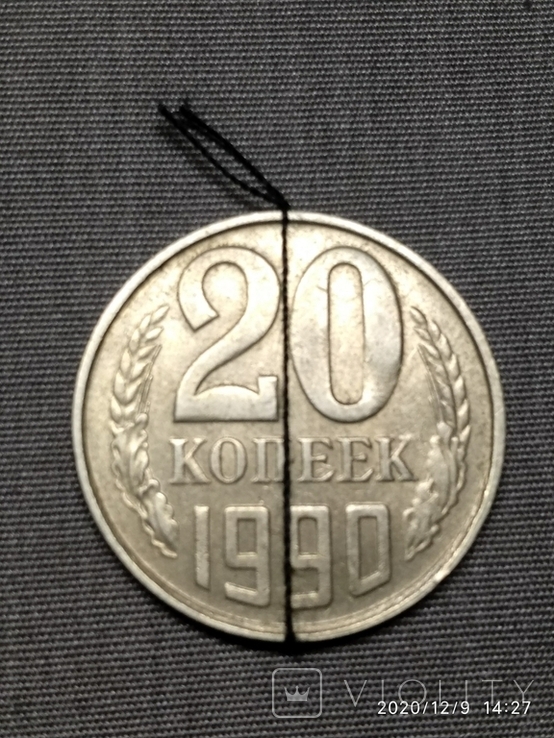 20 копеек 1990г перевёртыш