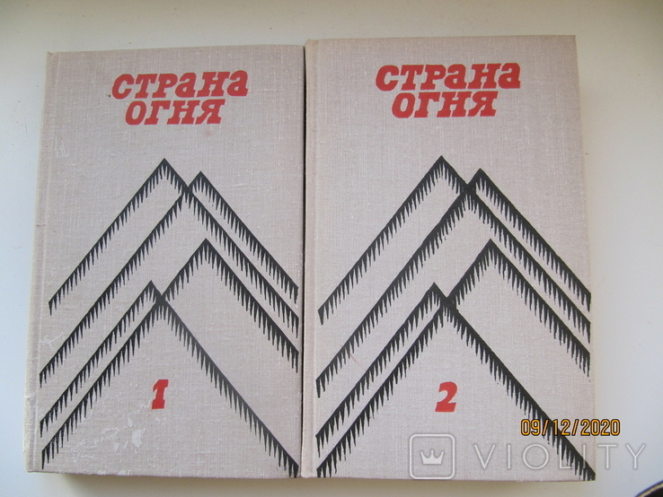 Страна огня.Произведения русских и советских писателей о Донбассе., фото №2