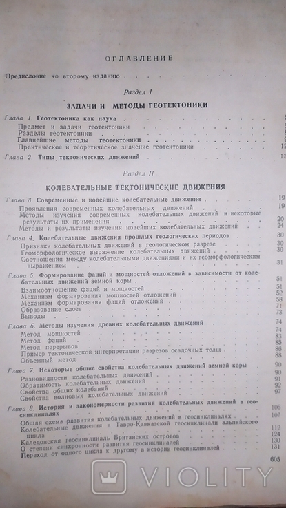 Основные вопросы геотектоника.1962г.тир.9000, фото №8