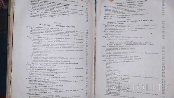 Основные вопросы геотектоника.1962г.тир.9000, фото №9