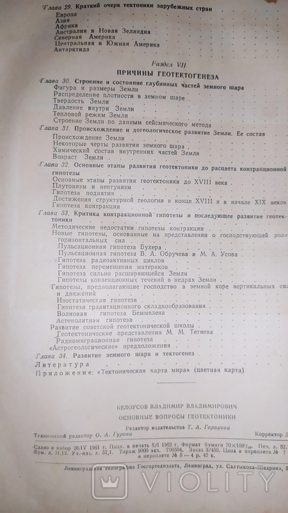 Основные вопросы геотектоника.1962г.тир.9000, фото №10