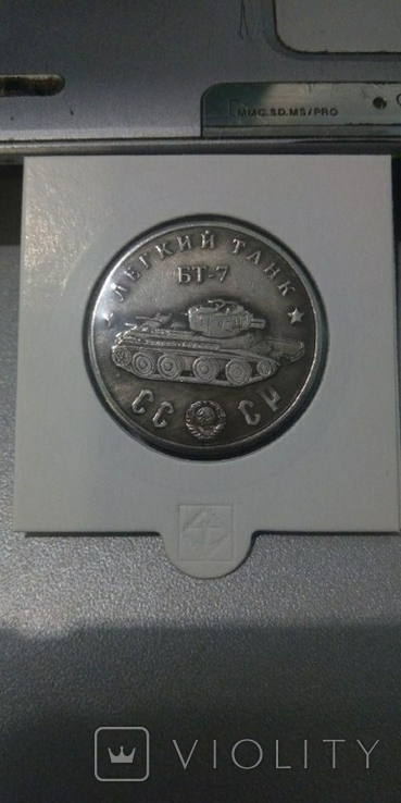 Танк Легкий БТ-7 50 рублей 1945 года копия, фото №2