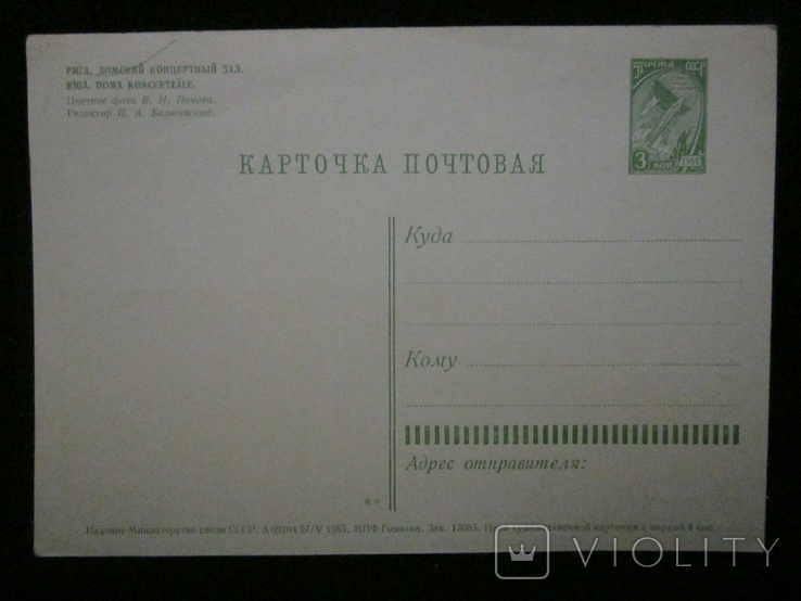 Открытка СССР Рига. 1965г., фото №3