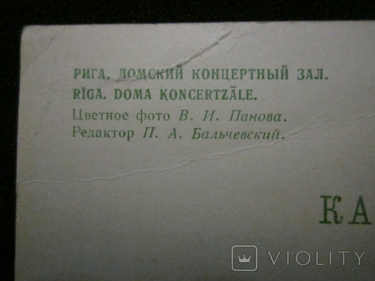 Открытка СССР Рига. 1965г., фото №4