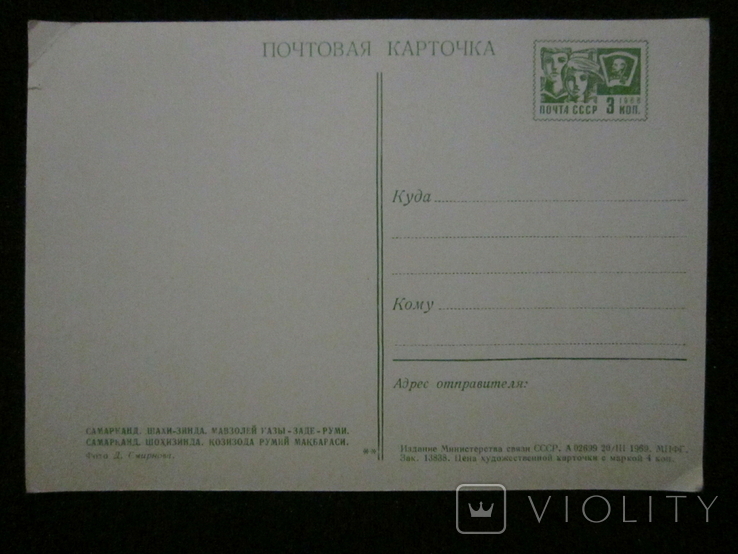 Открытки СССР из серии Самарканд. 1969г. 2 шт., фото №5