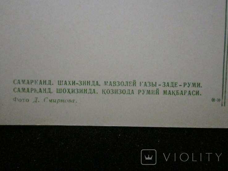 Открытки СССР из серии Самарканд. 1969г. 2 шт., фото №7