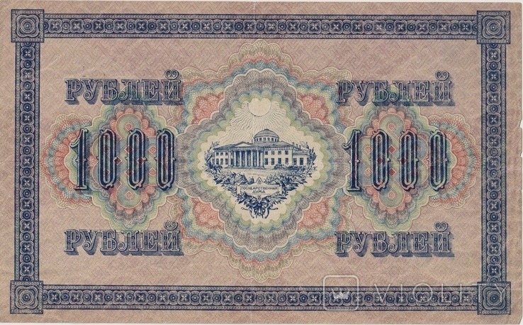1000 рублей. 1917 год., фото №5