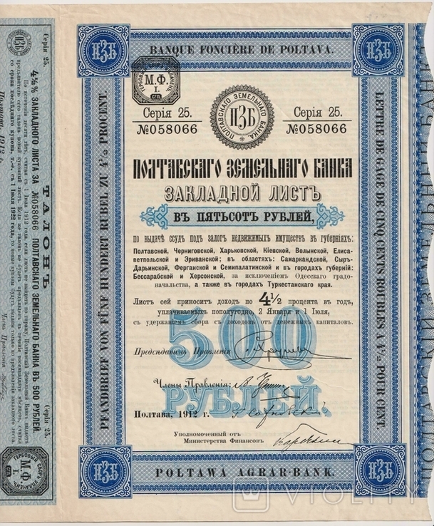 Полтавский земельный Банк, Закладной лист, 500 руб. 1912 год., фото №2